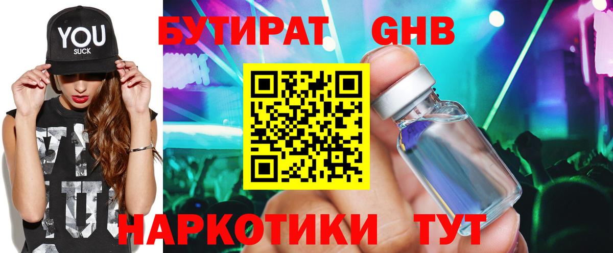 Бутират  Вход с VPN  Пушкино  Бутират вода 