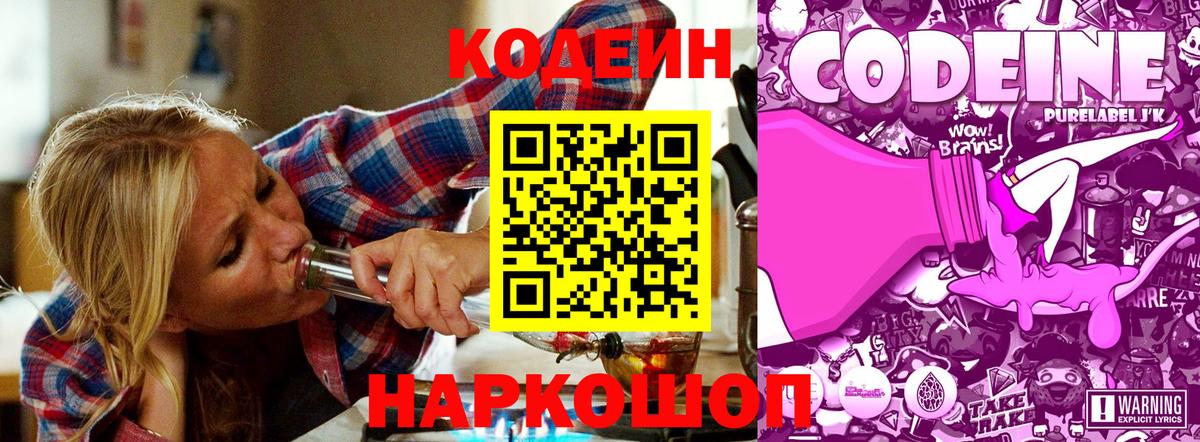 Codein Purple Drank  Вход с VPN  Пушкино 