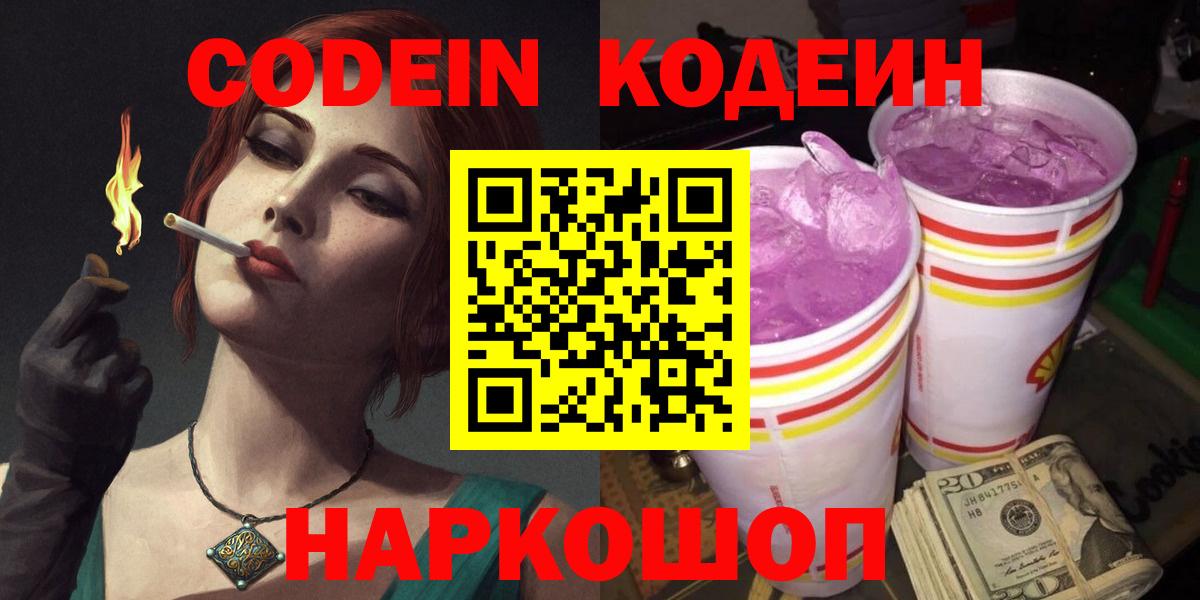 Кодеин напиток Lean (лин) Пушкино