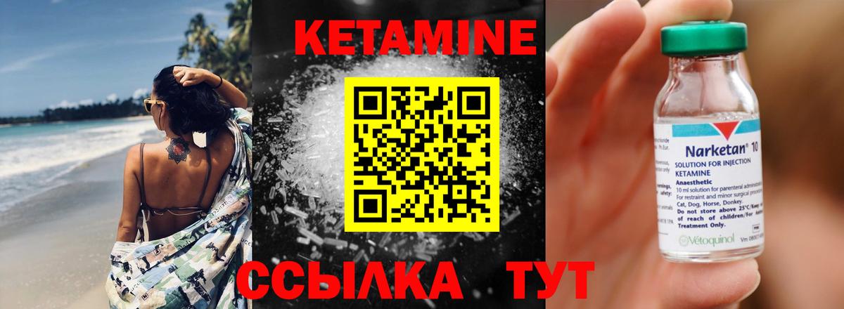 Кетамин VHQ Пушкино