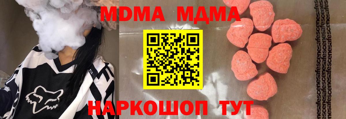 МДМА кристаллы  MDMA  МДМА кристаллы  Пушкино  Вход с VPN 
