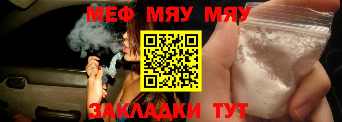 Меф мяу мяу кристаллы Пушкино