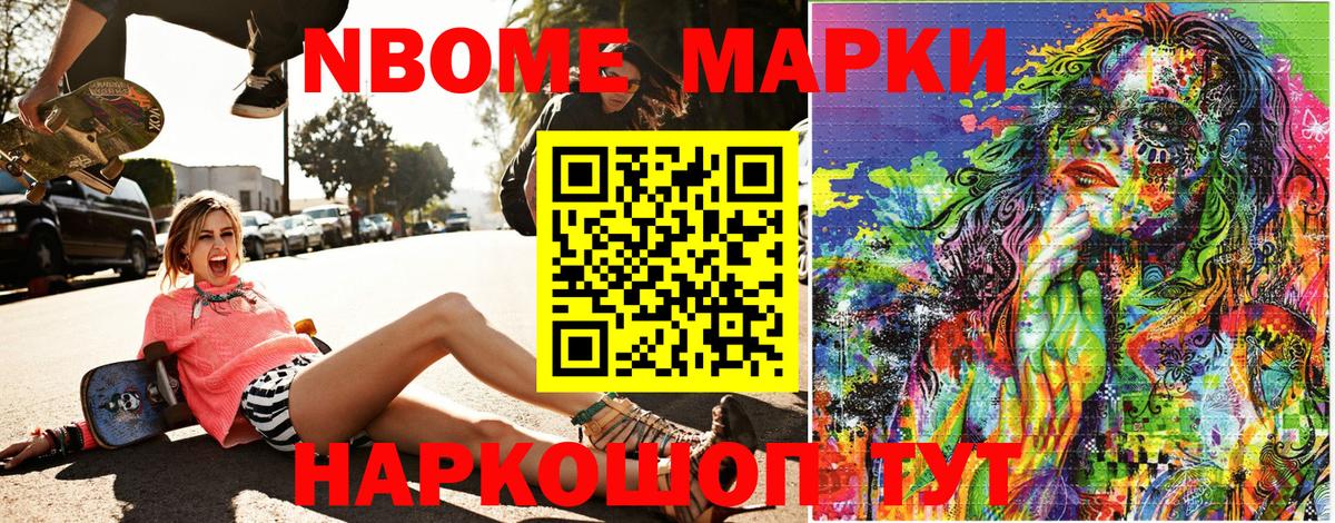 Наркотические марки 1500мкг Пушкино